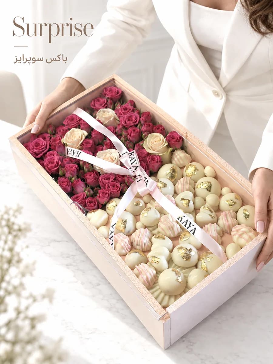باکس سوپرایز