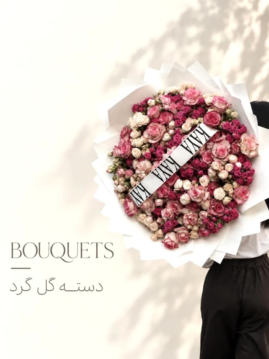 دسته گل گرد